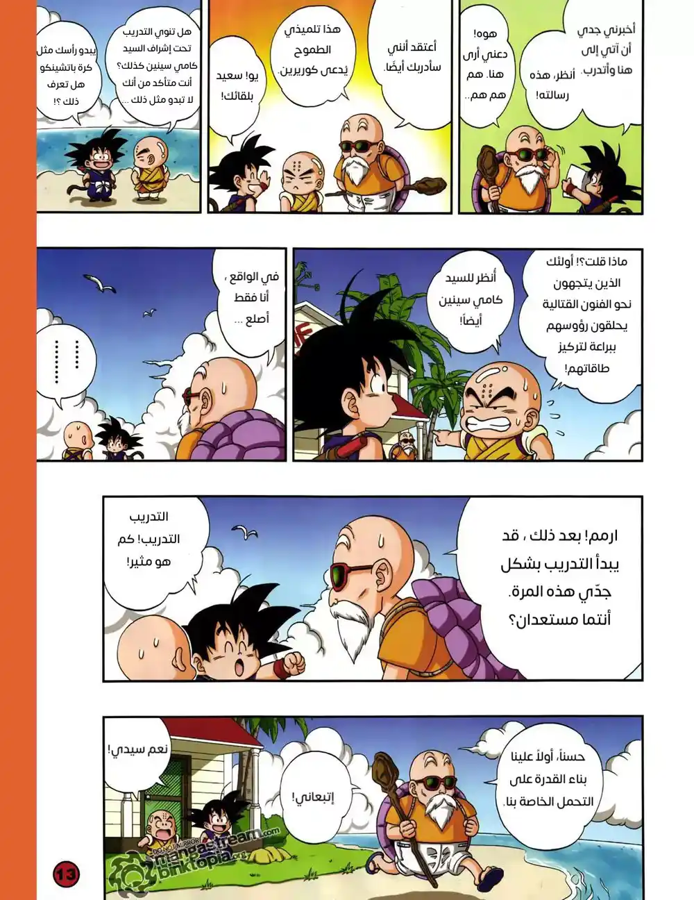 Dragon Ball SD 1 - غوكو الصغير في مغامرة كبيرة página 4