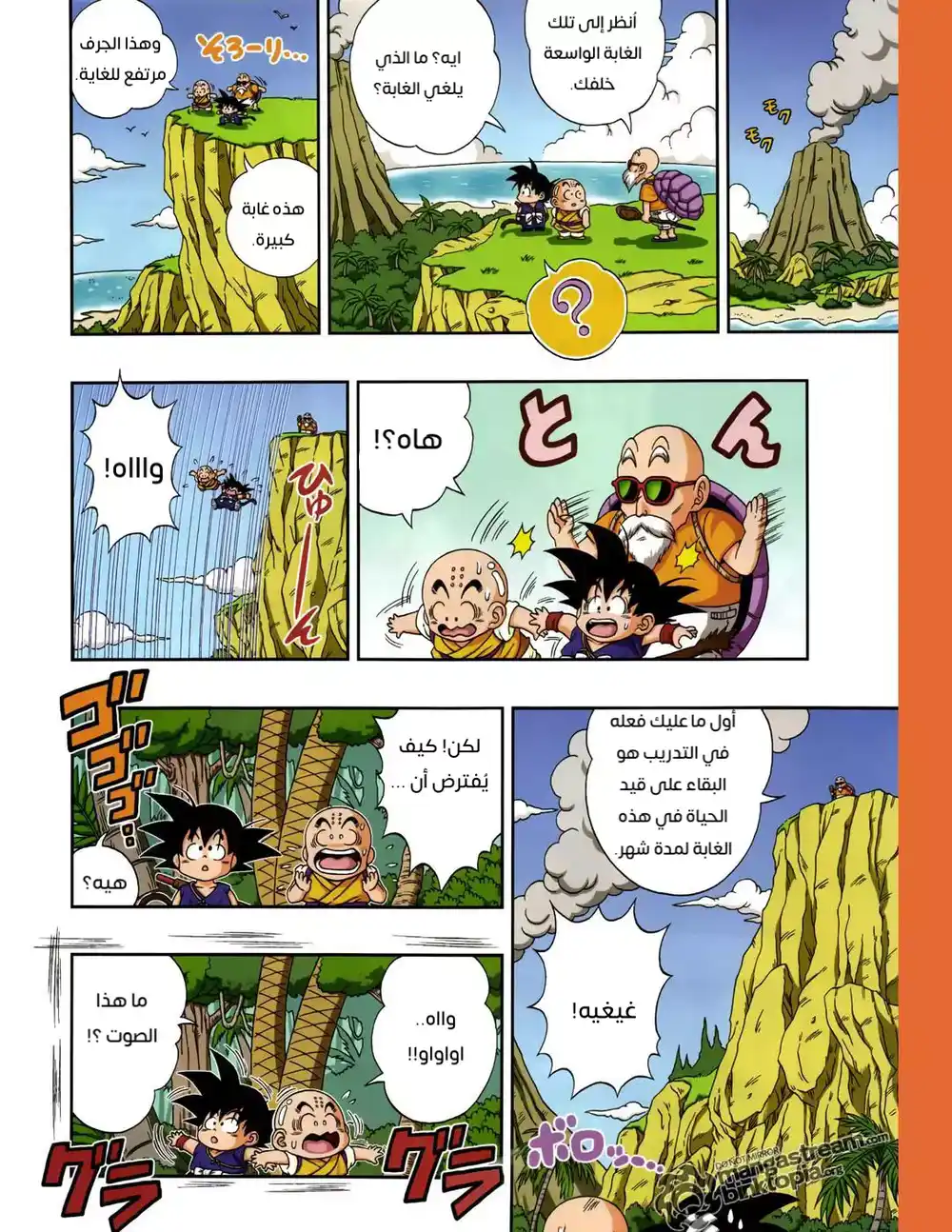 Dragon Ball SD 1 - غوكو الصغير في مغامرة كبيرة página 5