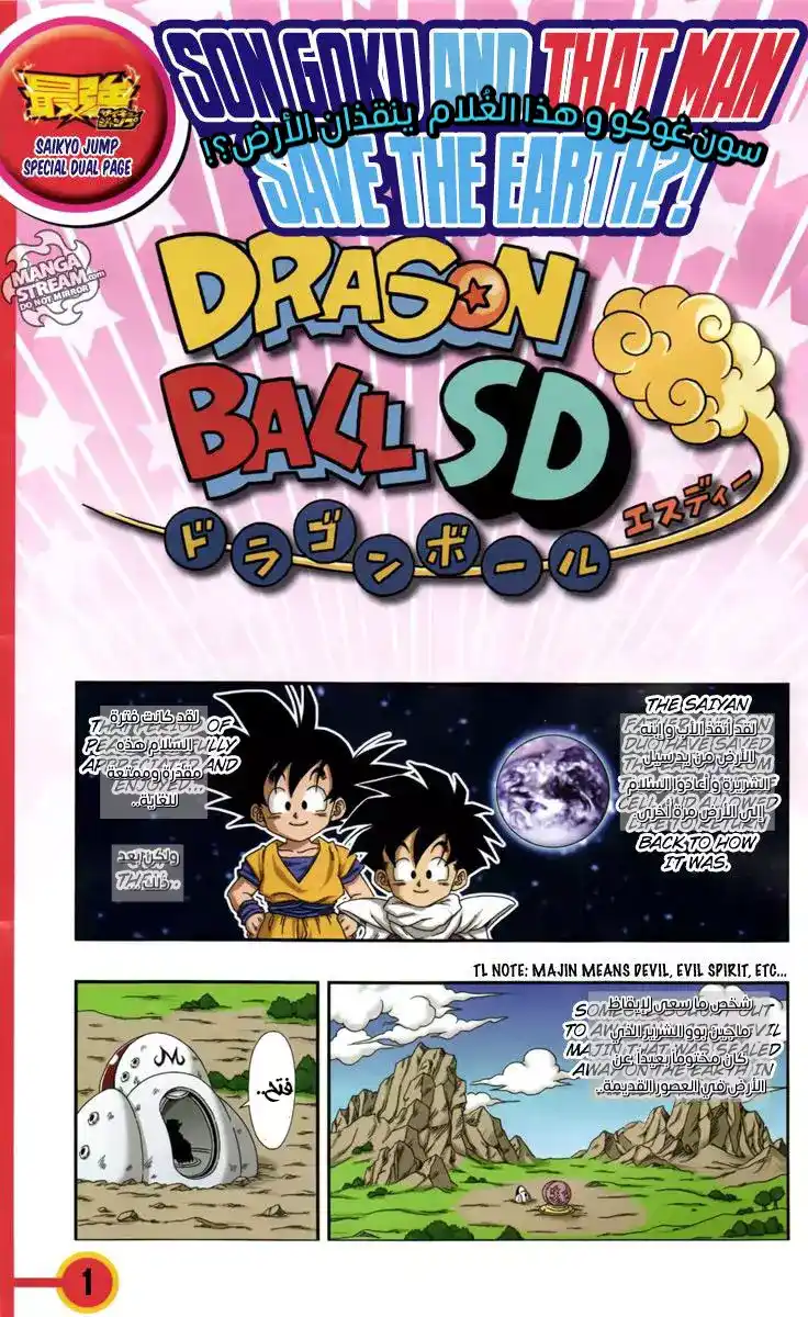 Dragon Ball SD 4 - سون غوكو و هذا الغُلام ينقذان الأرض página 1