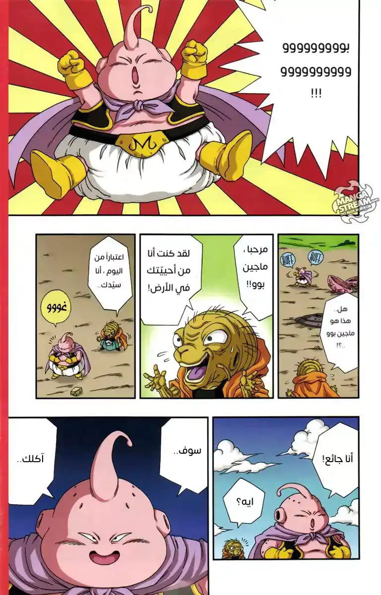 Dragon Ball SD 4 - سون غوكو و هذا الغُلام ينقذان الأرض página 3