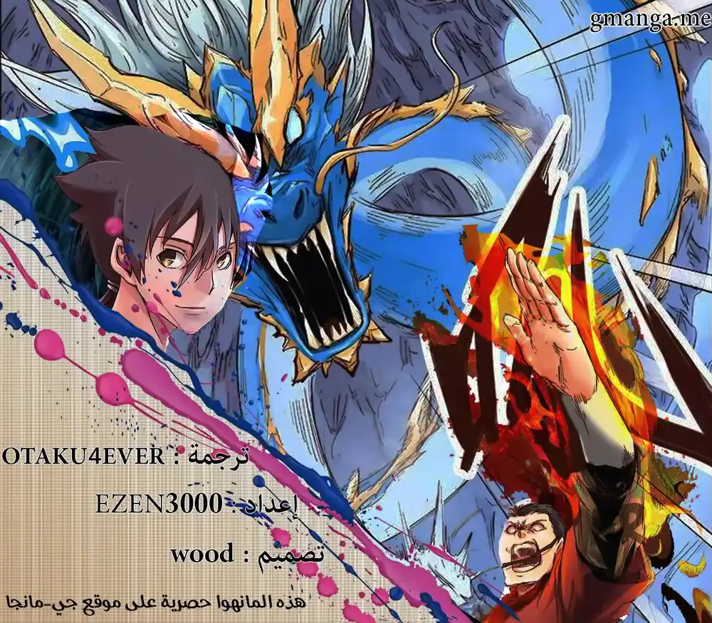 Star Martial God Technique 52 - الواقع página 1