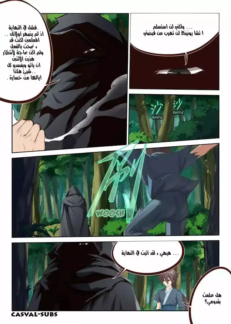 Star Martial God Technique 52 - الواقع página 2