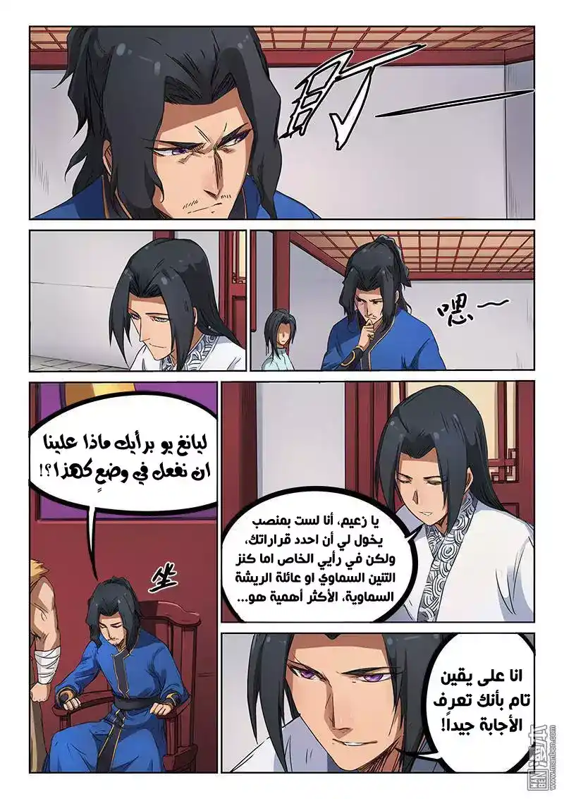 Star Martial God Technique 179 - كنز التنين السماوي (2) página 2