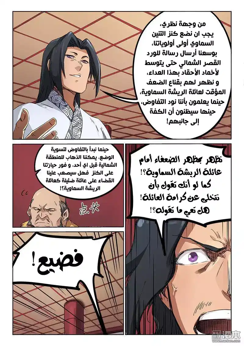 Star Martial God Technique 179 - كنز التنين السماوي (2) página 4