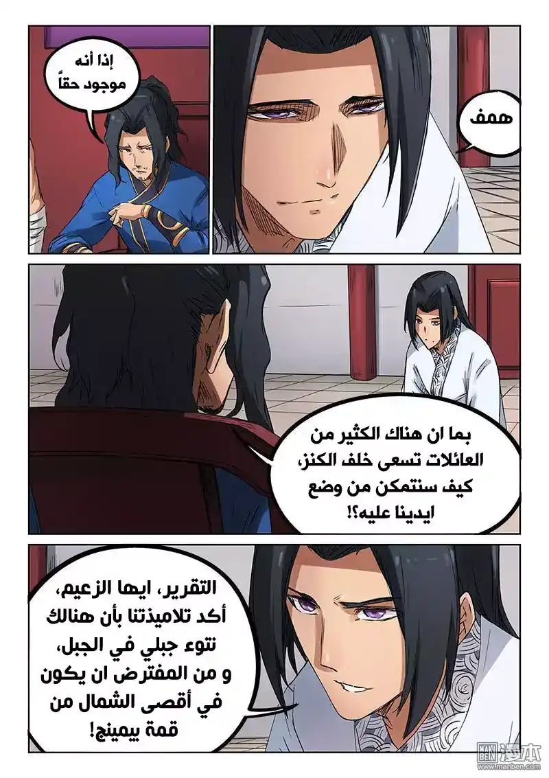 Star Martial God Technique 179 - كنز التنين السماوي (2) página 6