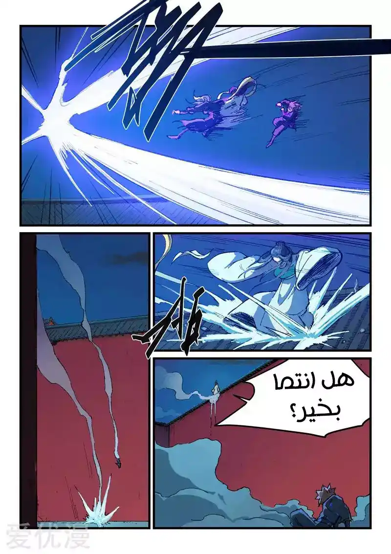 Star Martial God Technique 367 página 3