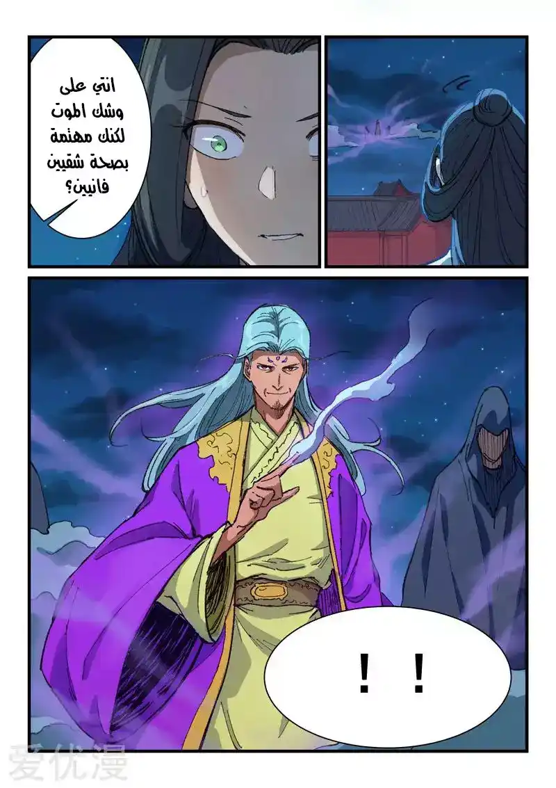 Star Martial God Technique 367 página 4