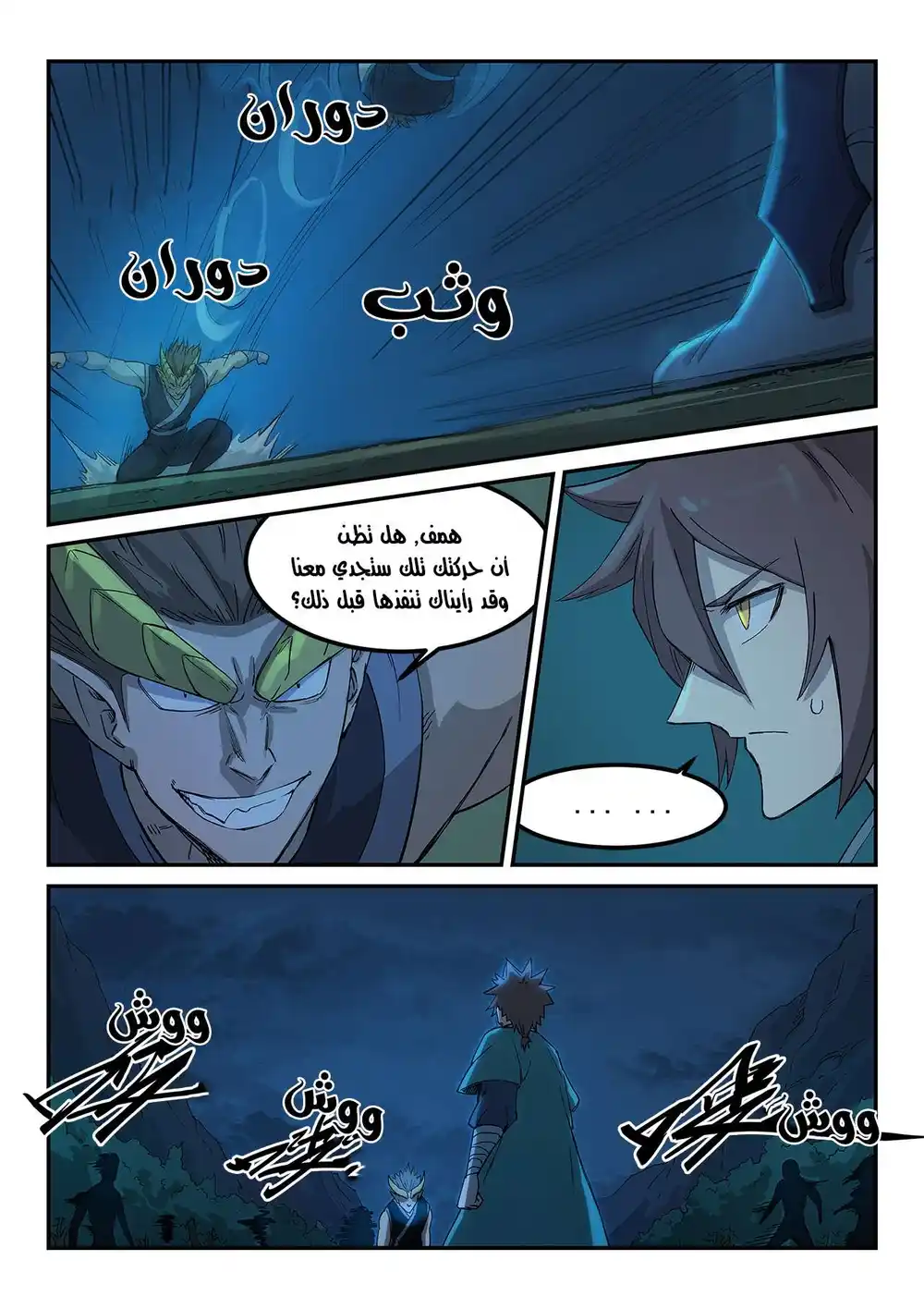 Star Martial God Technique 266 página 7