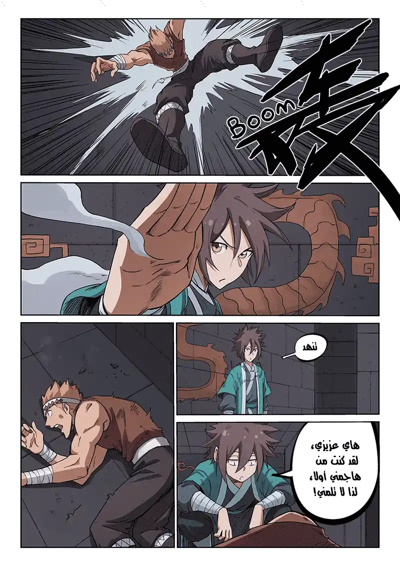 Star Martial God Technique 211 página 1