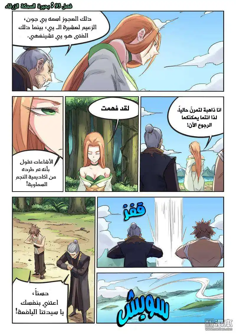 Star Martial God Technique 93 - بحيرة السمكة الزرقاء página 2