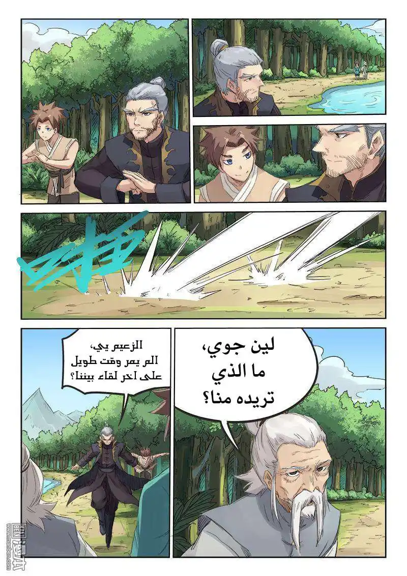 Star Martial God Technique 93 - بحيرة السمكة الزرقاء página 3