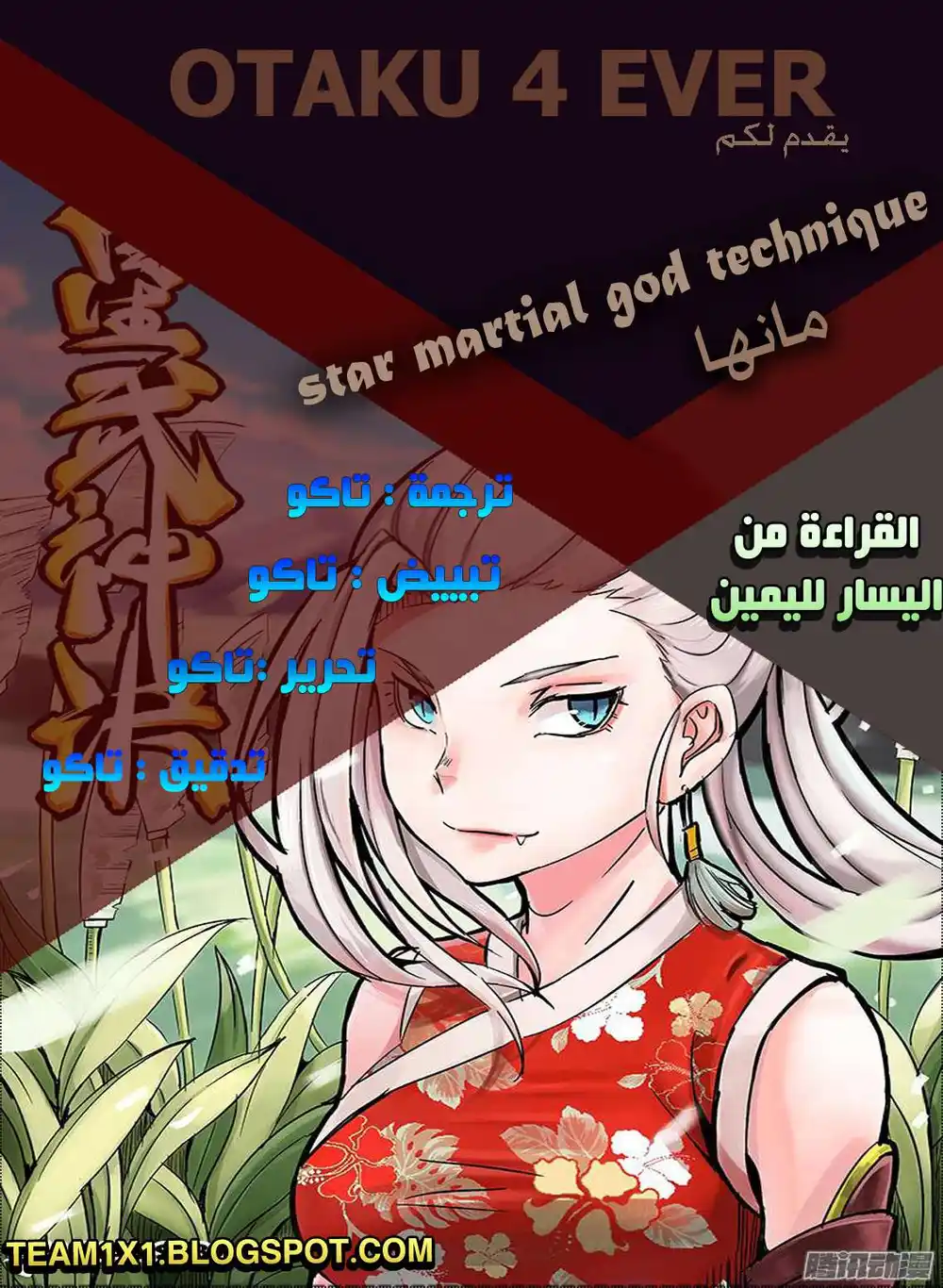 Star Martial God Technique 162 - نمو مشترك página 1