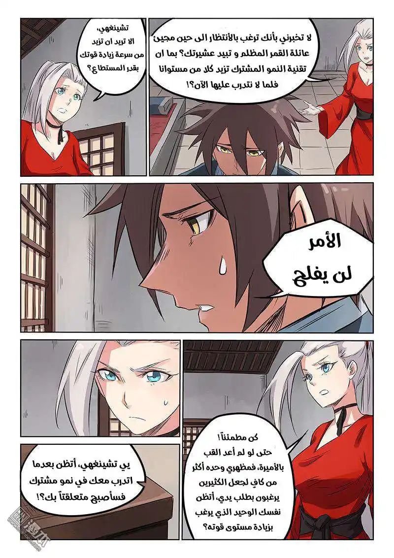 Star Martial God Technique 162 - نمو مشترك página 4