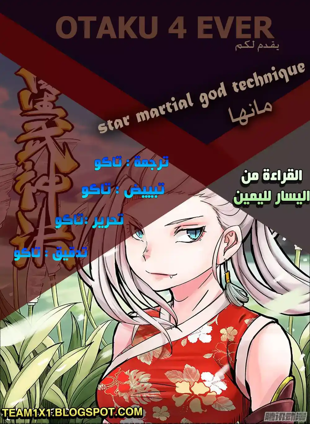 Star Martial God Technique 135 - القدر página 1