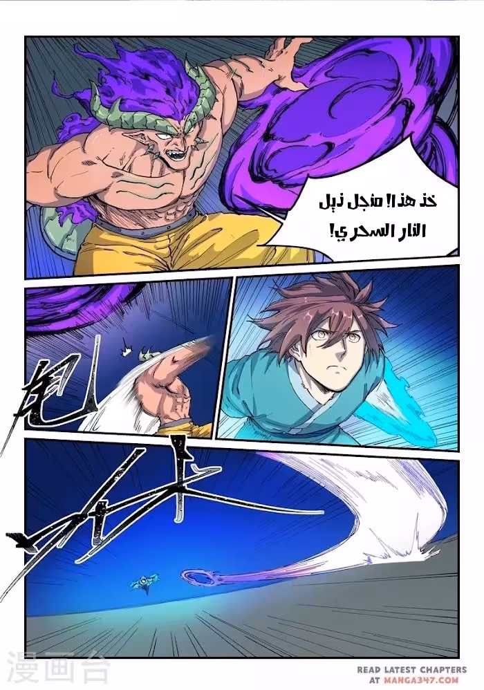 Star Martial God Technique 518 página 1
