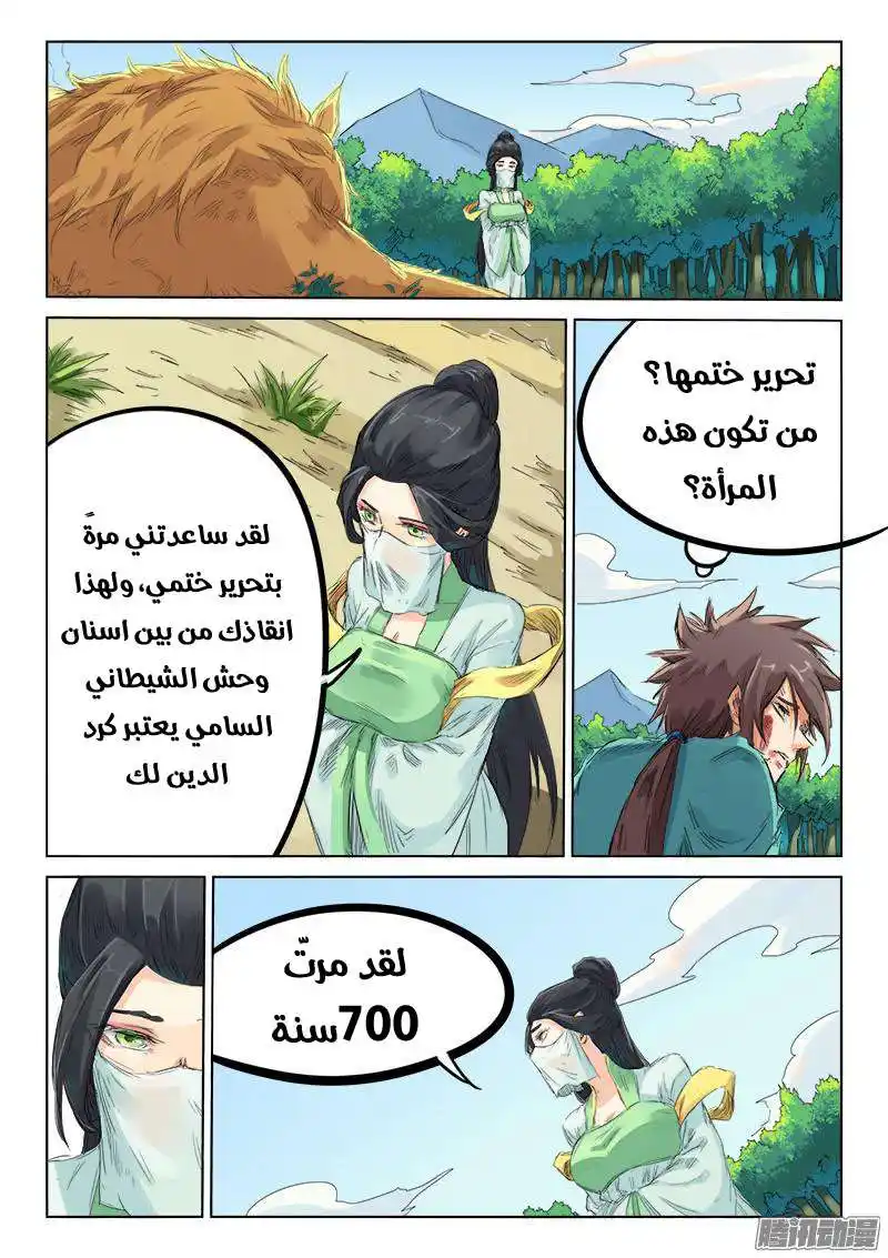 Star Martial God Technique 115 - شانغ غوان شوان 2 página 3