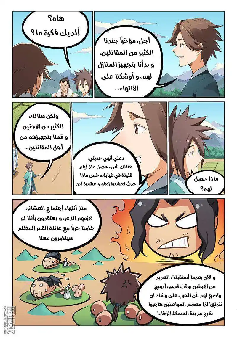 Star Martial God Technique 176 - التحضيرات (2) página 2