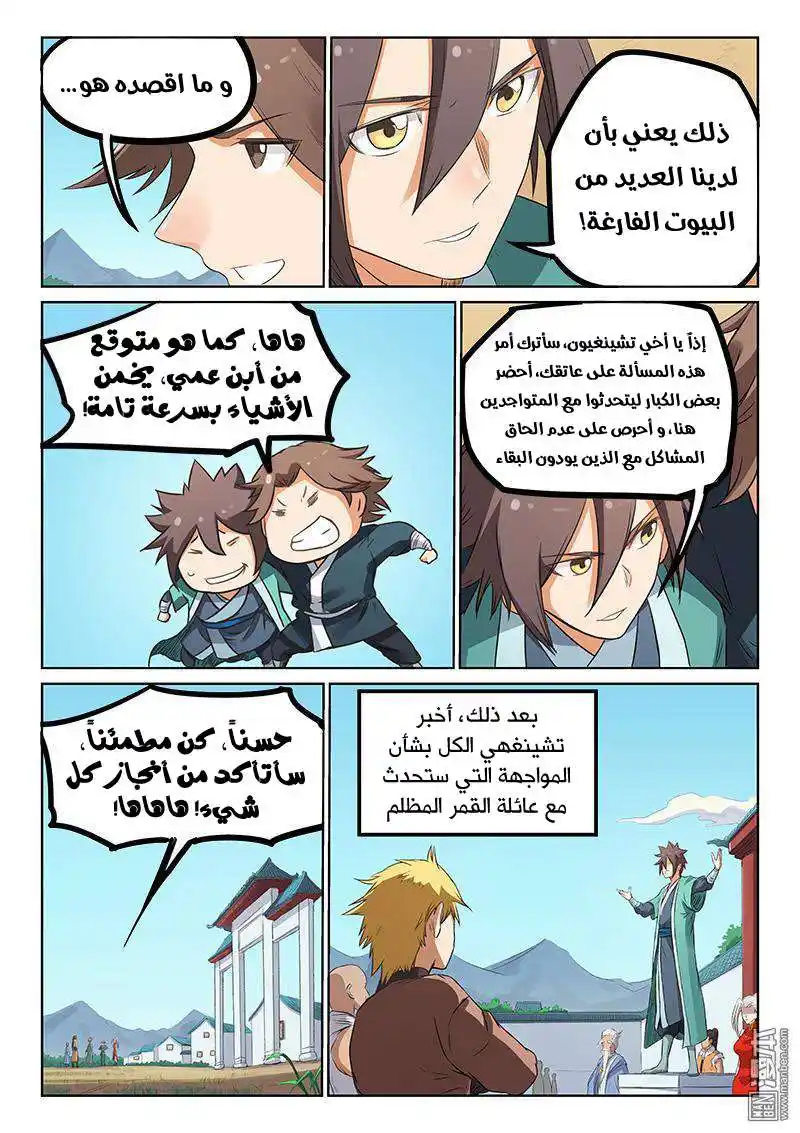 Star Martial God Technique 176 - التحضيرات (2) página 3