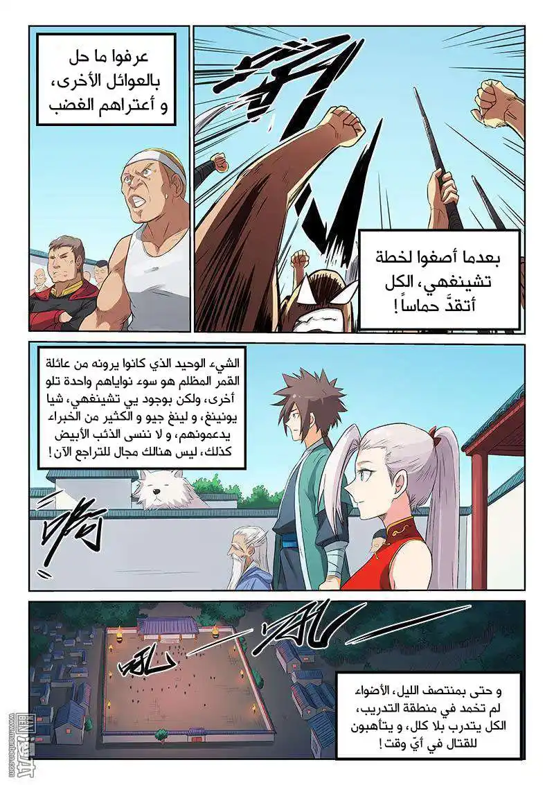 Star Martial God Technique 176 - التحضيرات (2) página 4