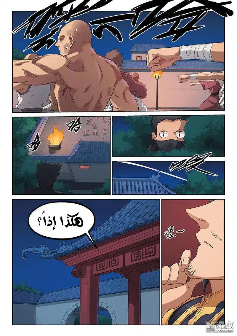 Star Martial God Technique 176 - التحضيرات (2) página 5