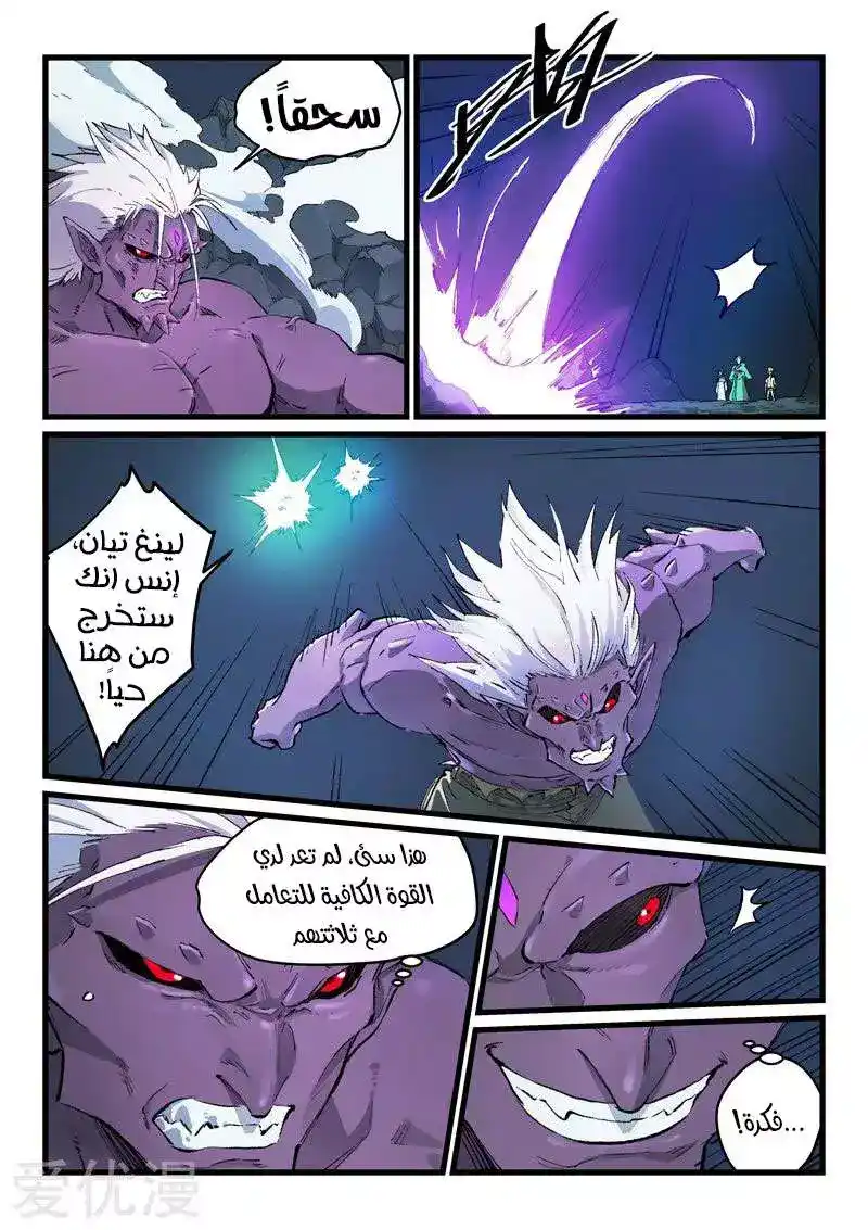 Star Martial God Technique 430 página 2