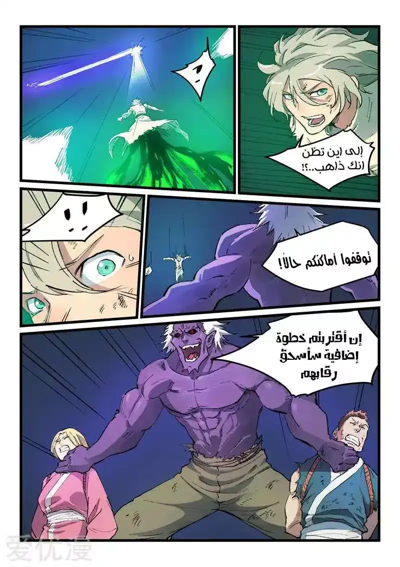 Star Martial God Technique 430 página 3