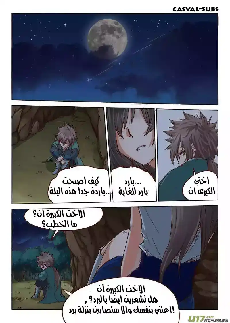 Star Martial God Technique 36 - الكهف página 2