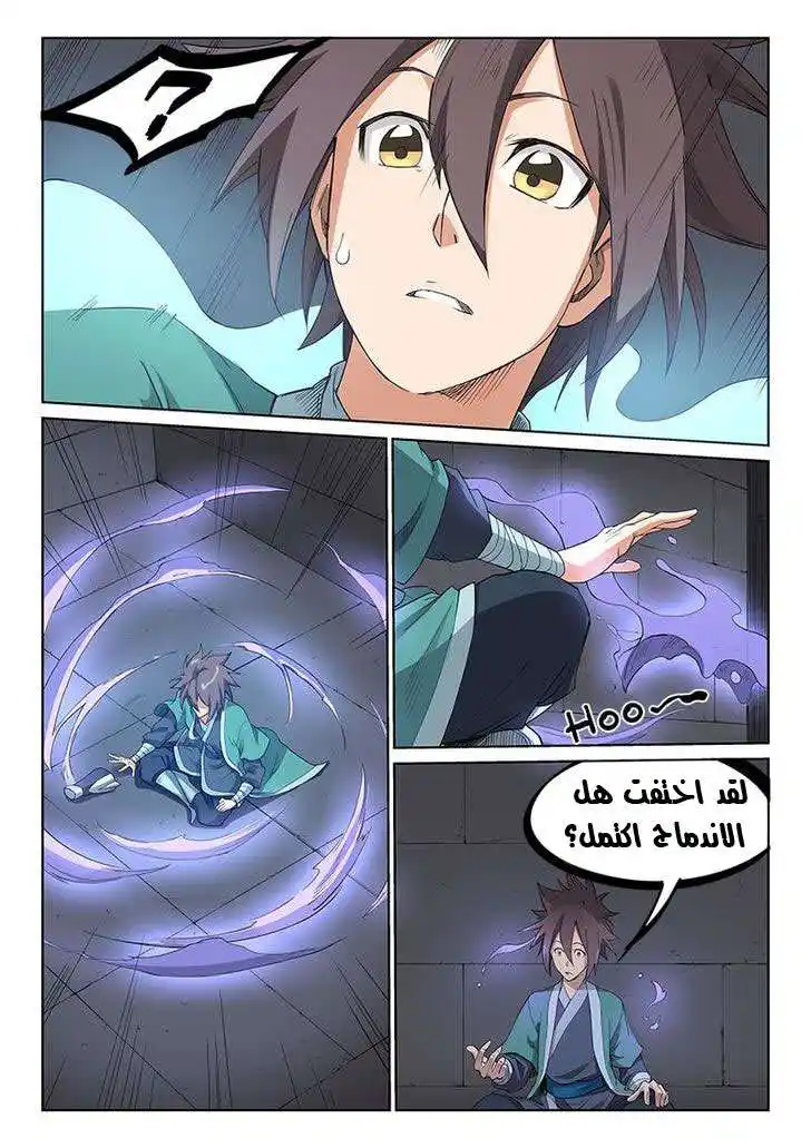 Star Martial God Technique 210 página 2