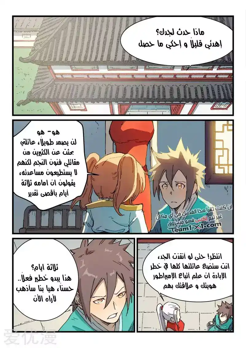 Star Martial God Technique 351 página 2