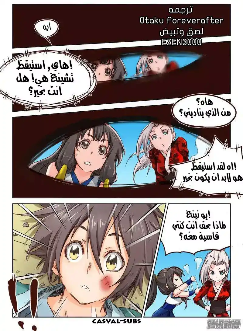 Star Martial God Technique 35 - الحماية الباردة página 1