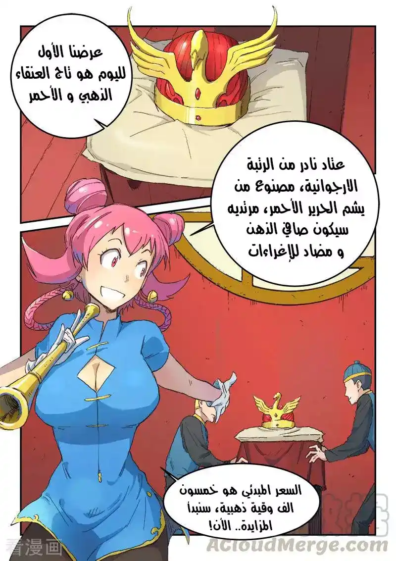 Star Martial God Technique 305 página 1
