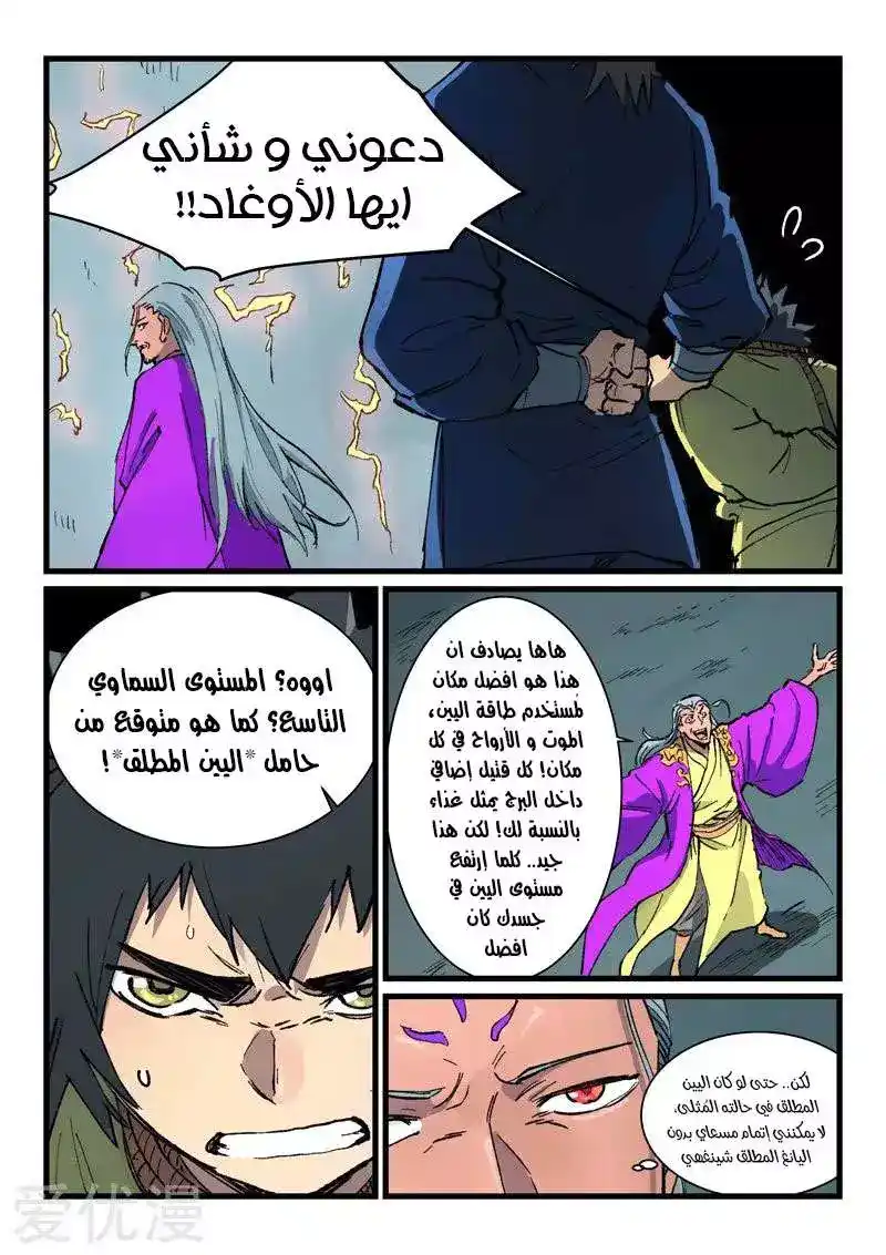 Star Martial God Technique 420 página 1