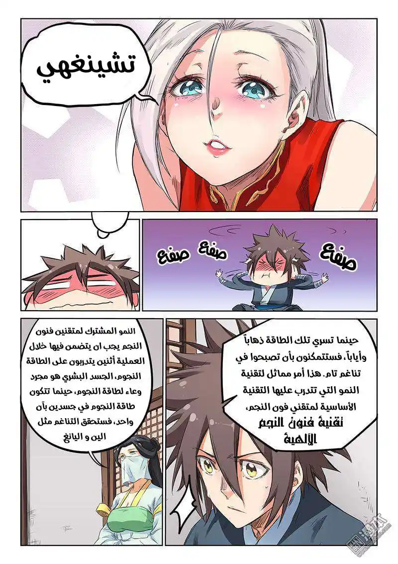 Star Martial God Technique 160 - قلبي الصغير لن يتحمل página 2