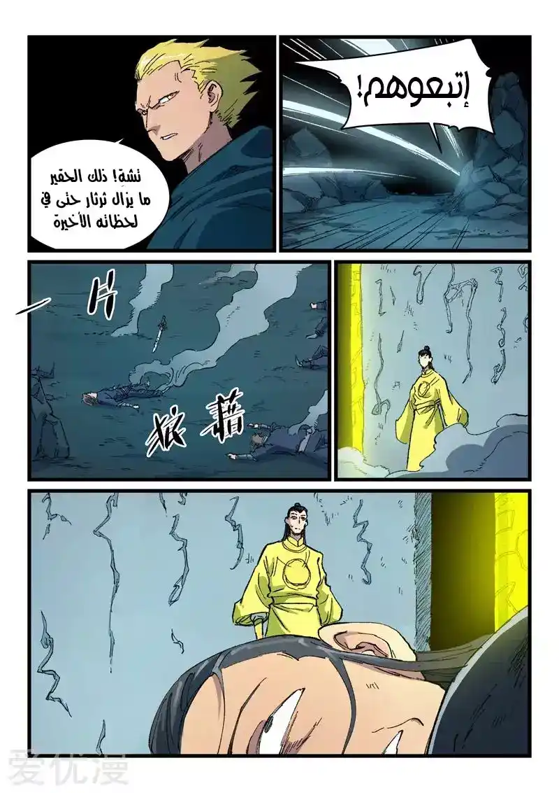 Star Martial God Technique 412 página 2