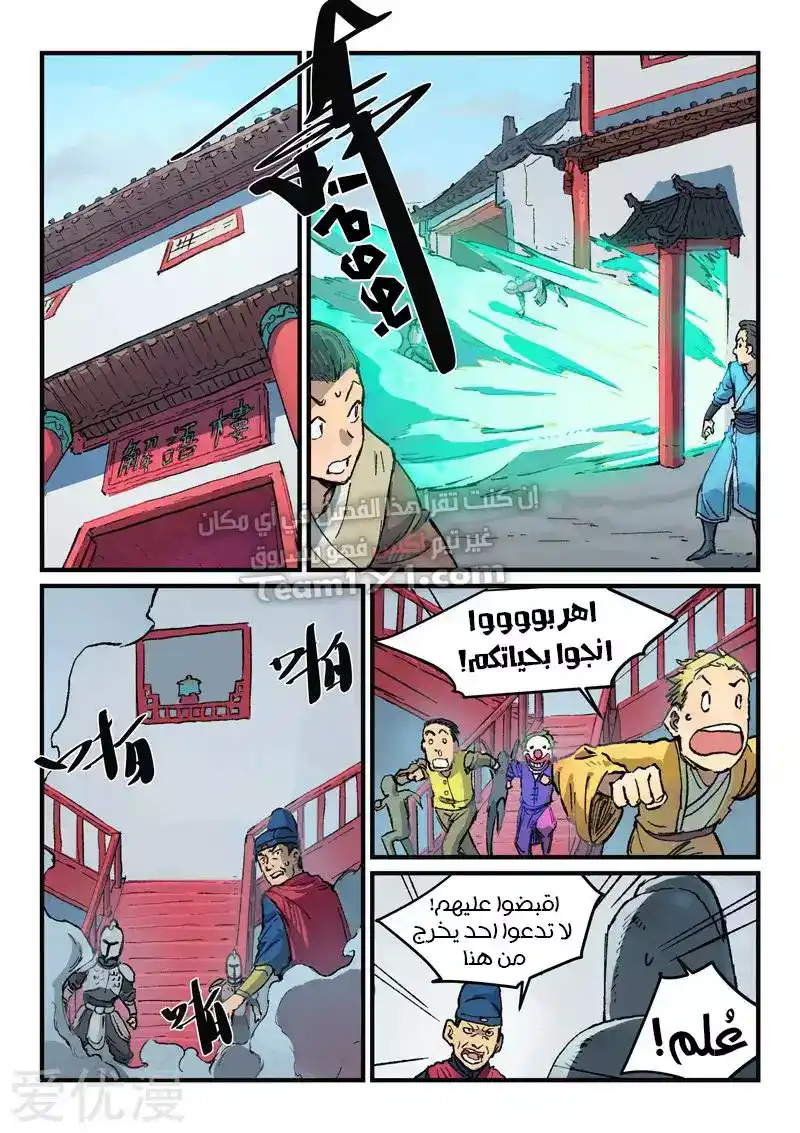 Star Martial God Technique 378 página 2