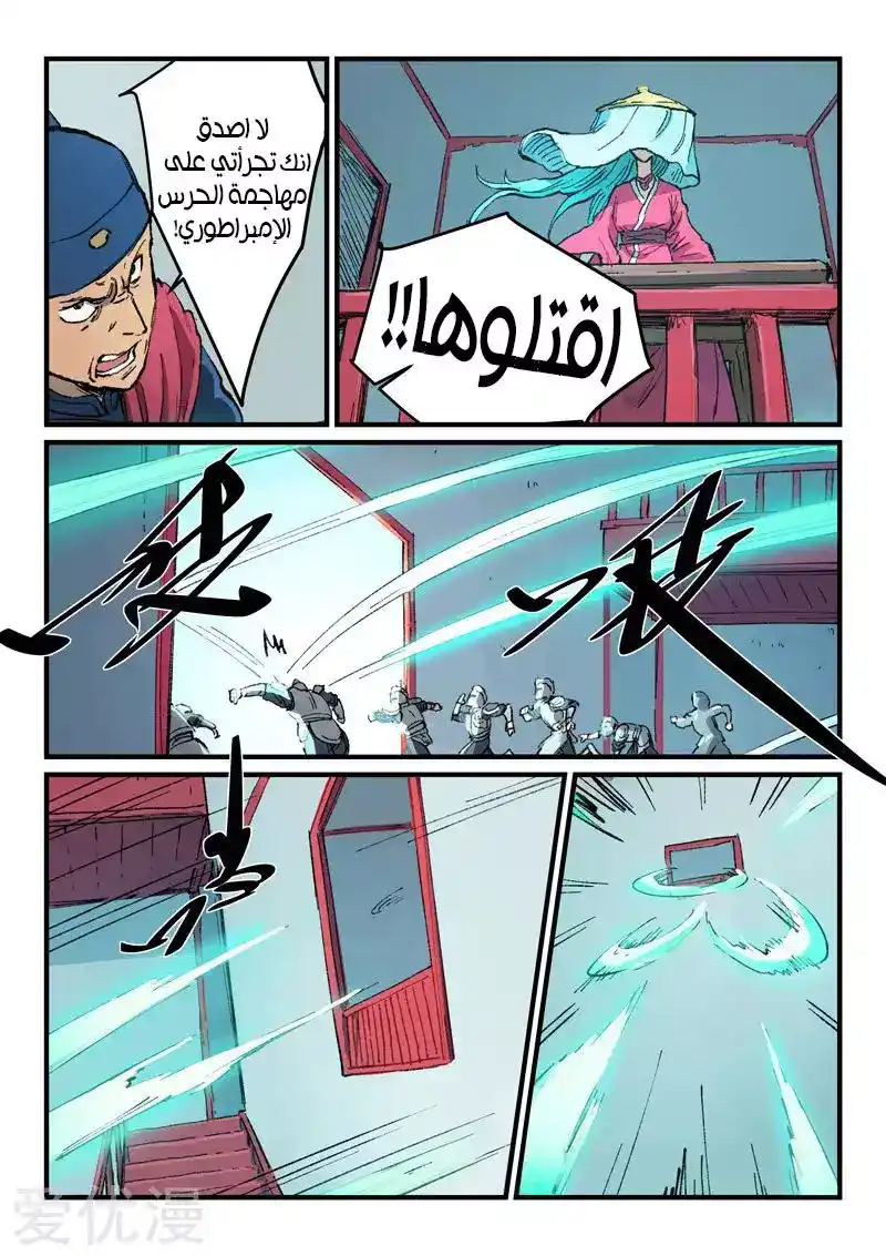 Star Martial God Technique 378 página 3