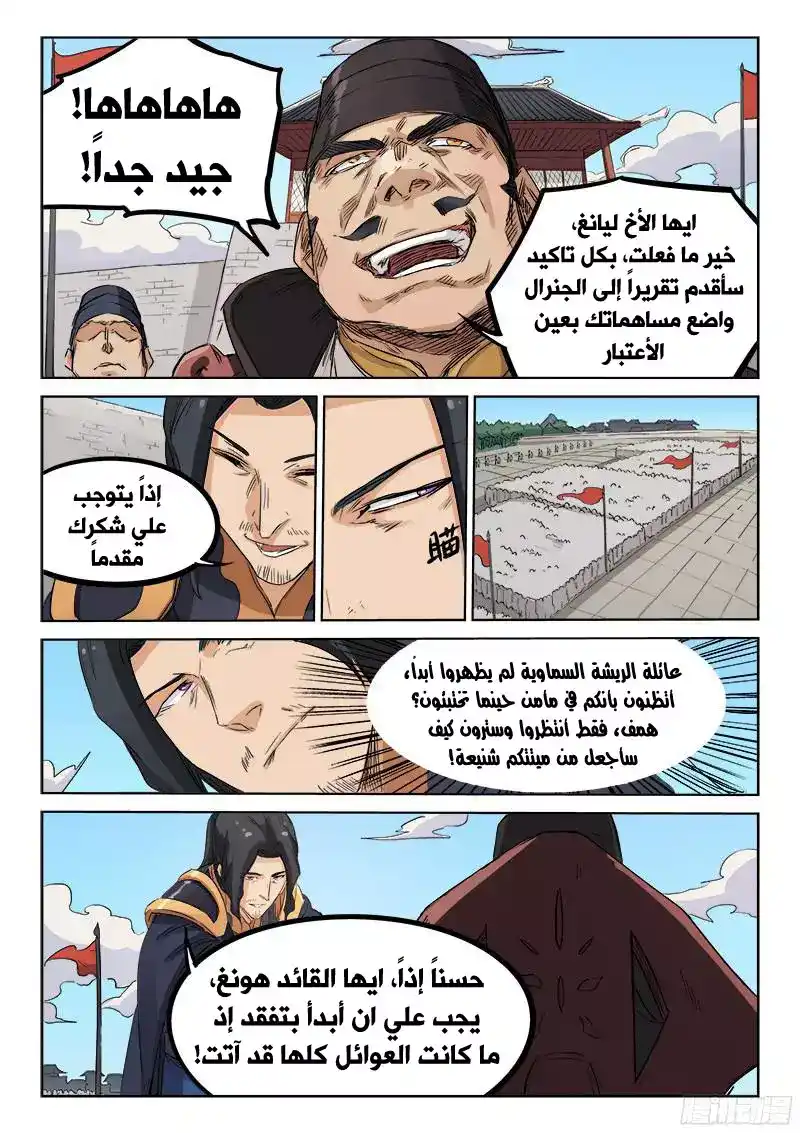 Star Martial God Technique 138 - ألن يآتوا؟ página 6