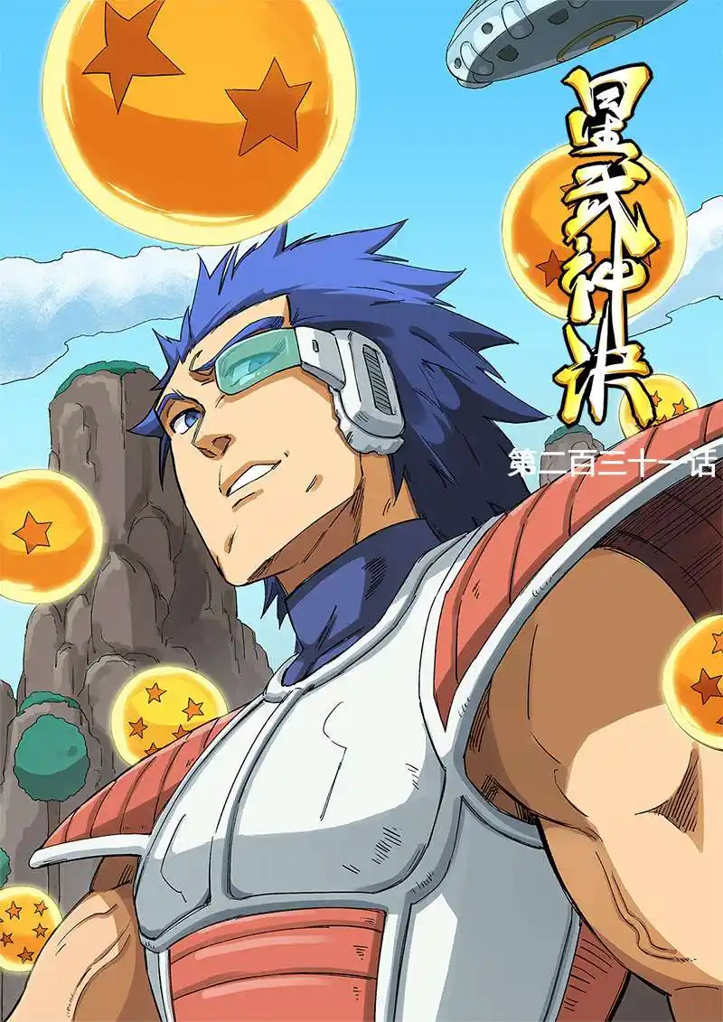 Star Martial God Technique 231 página 2
