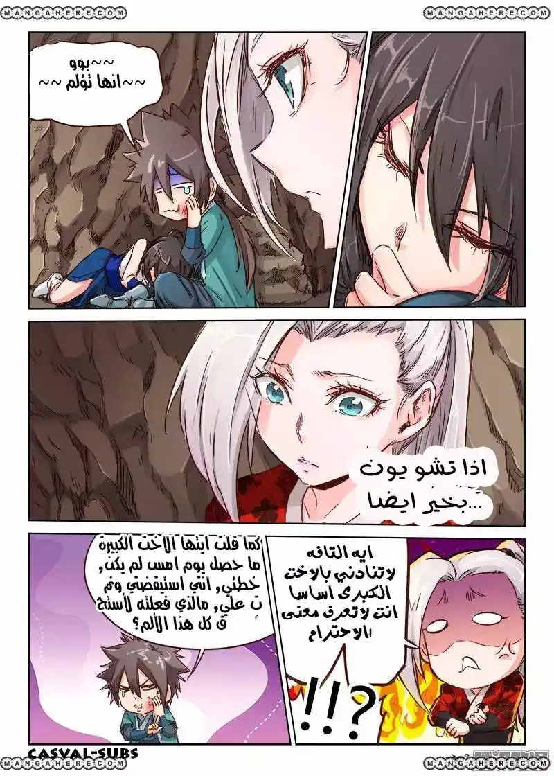 Star Martial God Technique 38 - الكهف(3) página 2