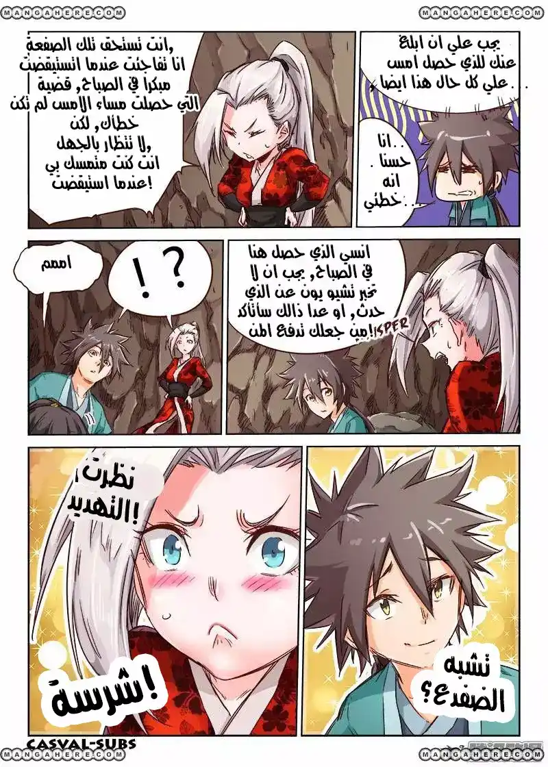 Star Martial God Technique 38 - الكهف(3) página 3
