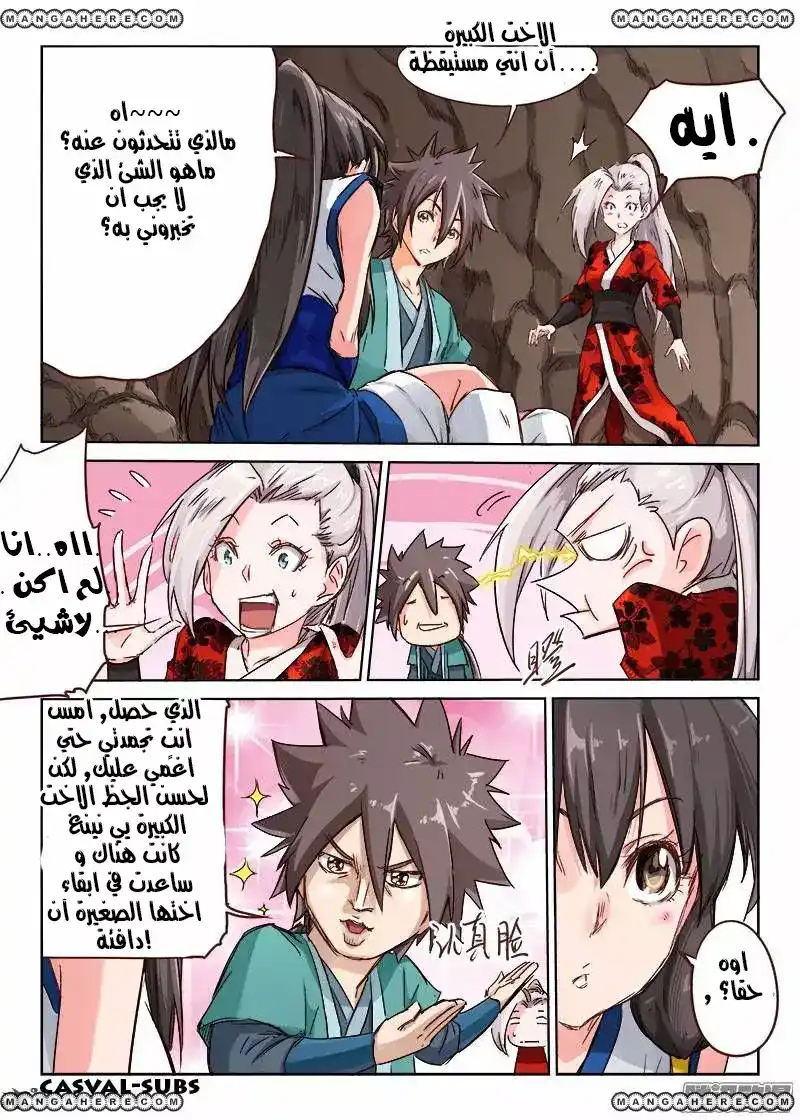 Star Martial God Technique 38 - الكهف(3) página 4