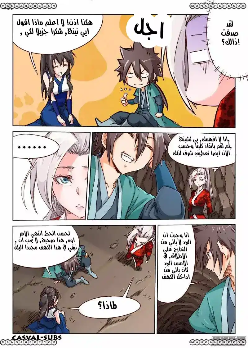 Star Martial God Technique 38 - الكهف(3) página 5