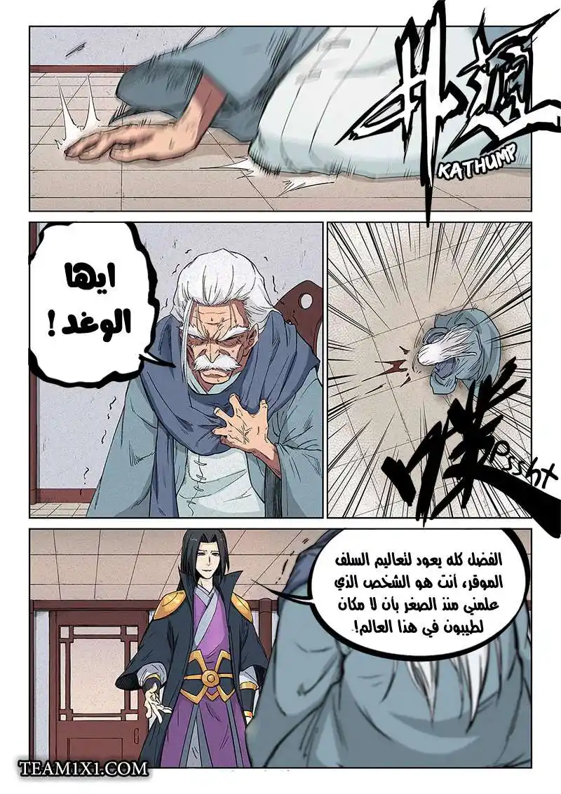 Star Martial God Technique 240 página 2