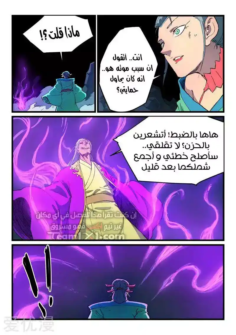 Star Martial God Technique 423 página 1