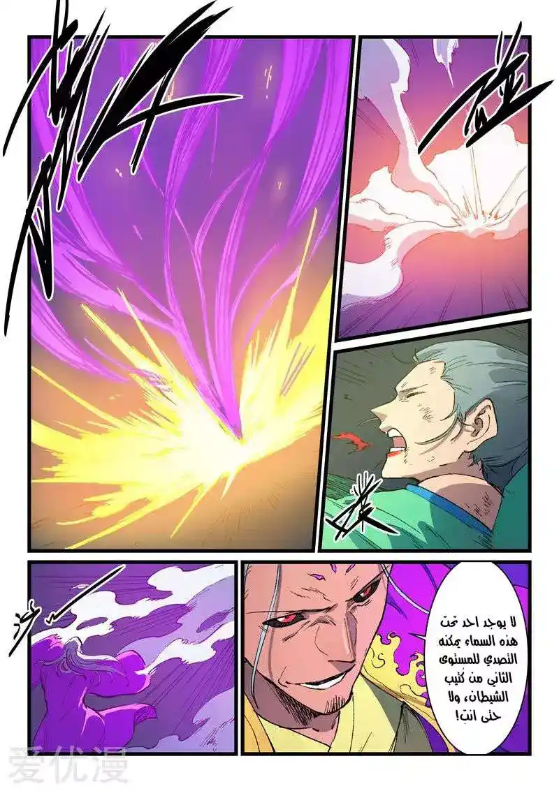 Star Martial God Technique 423 página 3