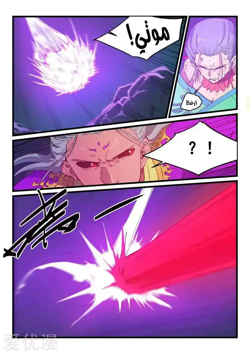 Star Martial God Technique 423 página 4