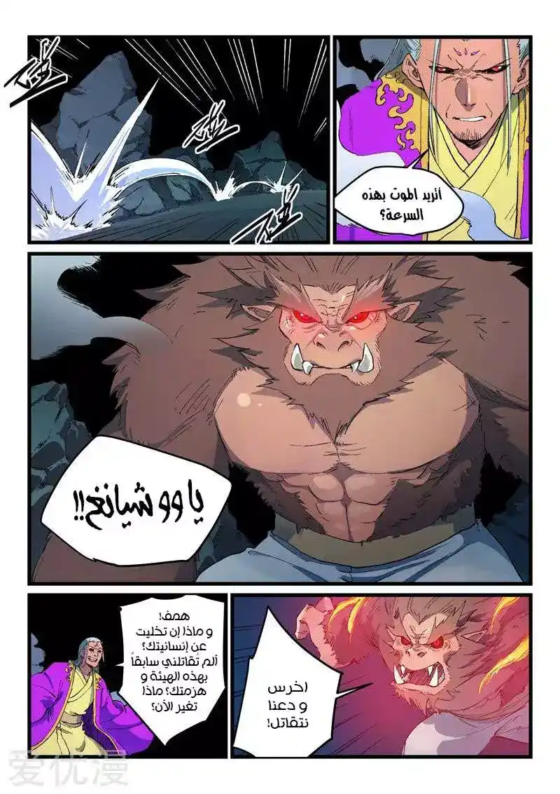 Star Martial God Technique 423 página 5
