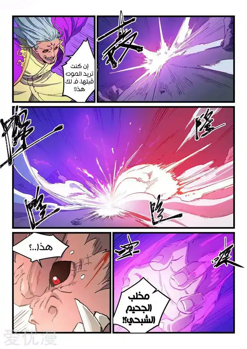 Star Martial God Technique 423 página 6
