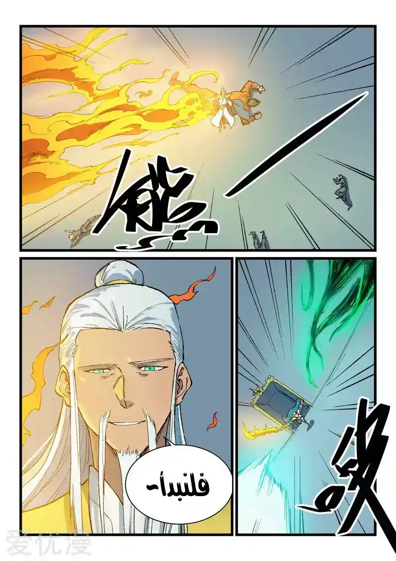 Star Martial God Technique 404 página 2