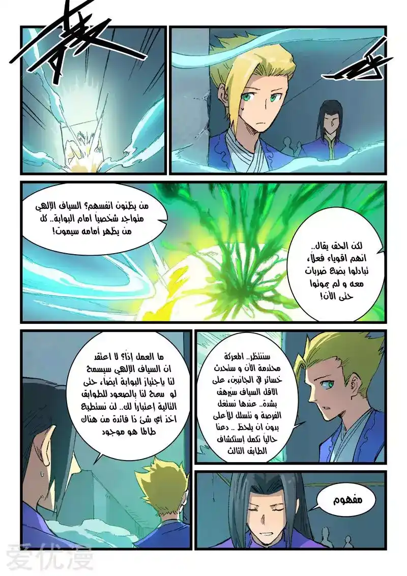 Star Martial God Technique 404 página 3